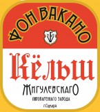 Фон Вакано Кёльш