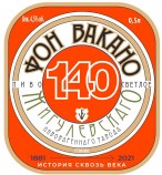 Фон Вакано 140